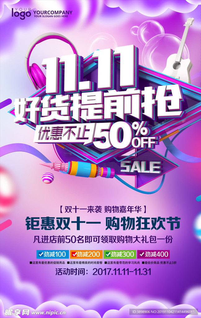 双十一