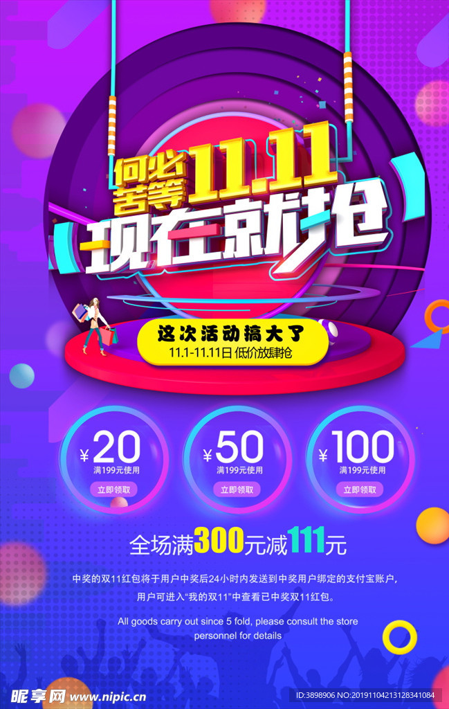 双十一