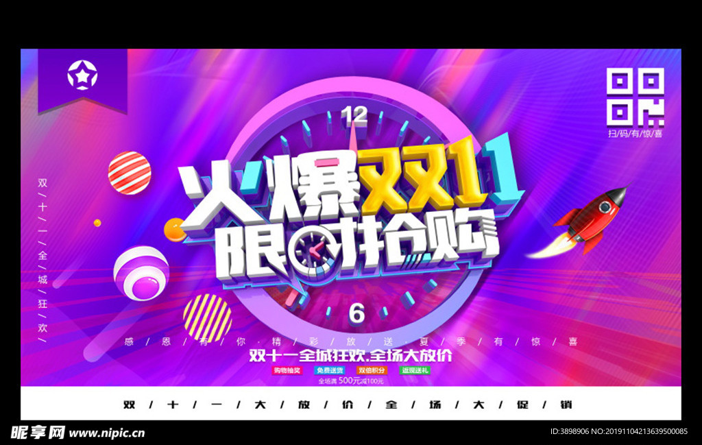 双十一