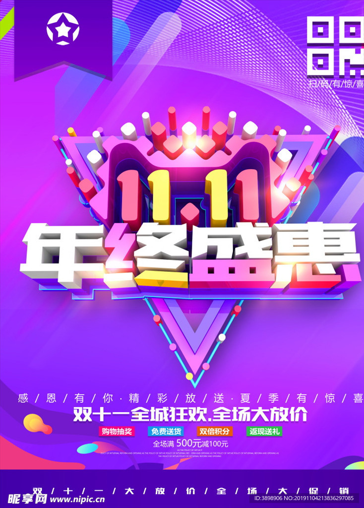 双十一