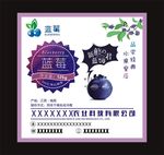 蓝莓包装标签