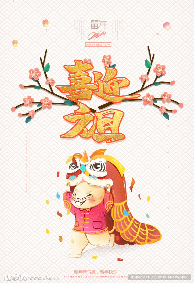 简约大气喜迎元旦海报