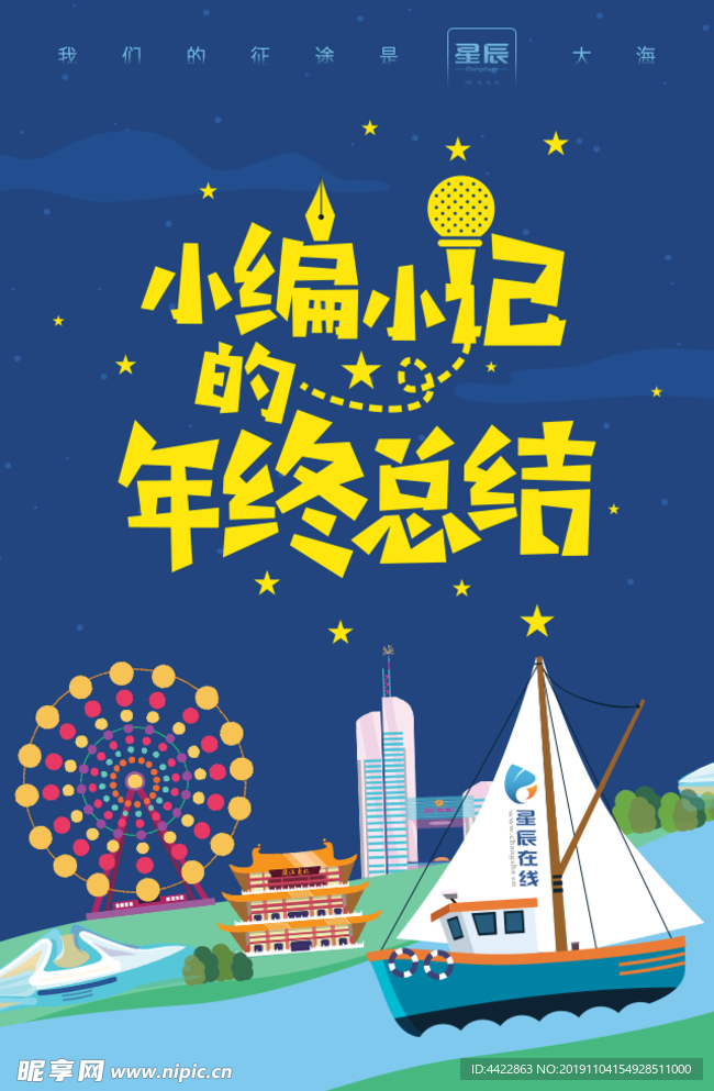 小编小记的年终总结-封面