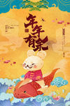 国风 创意简约年年有余新年海报