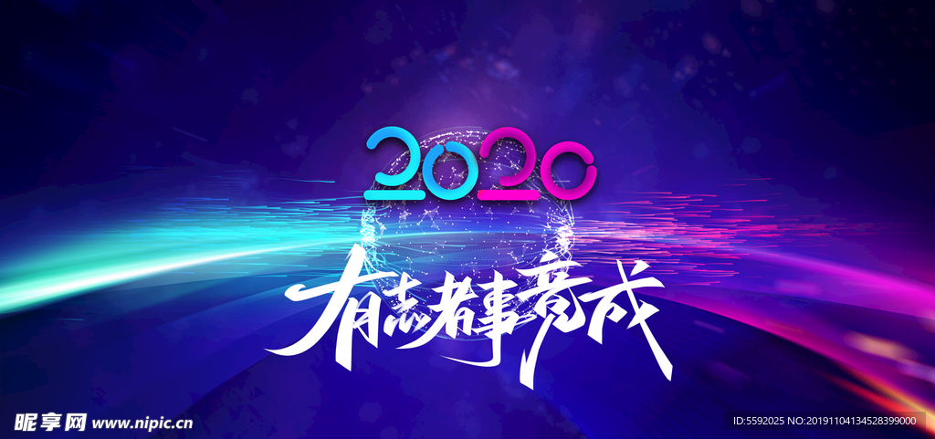 简约大气2020有志者事竟成