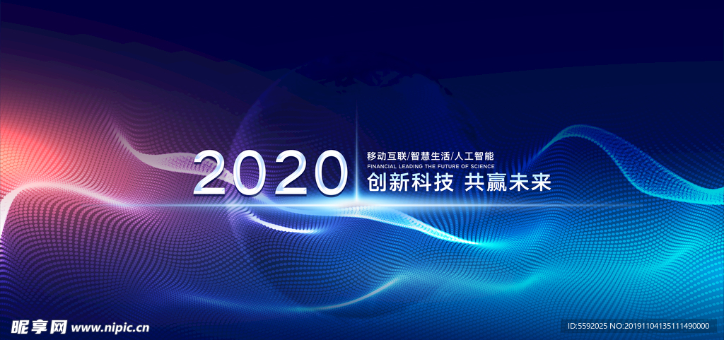 科技简约大气2020科技未来年