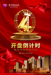 倒计时