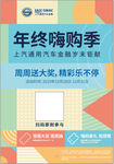 年终嗨购季