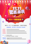 双十一活动海报