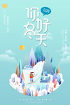 冬天