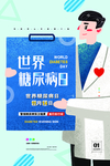 糖尿病