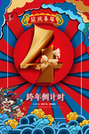 倒计时