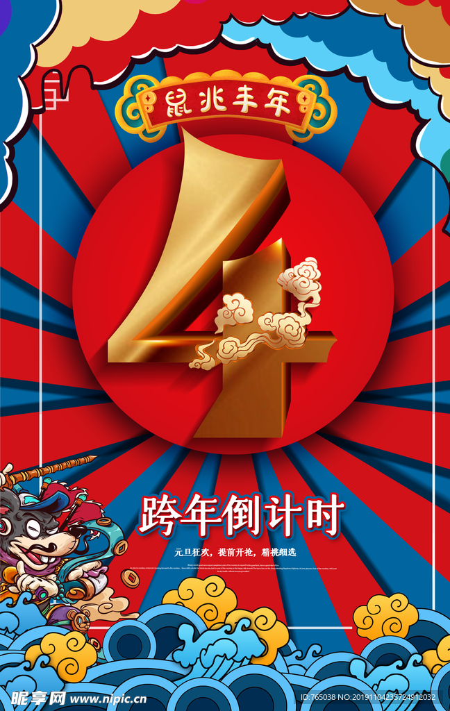 倒计时