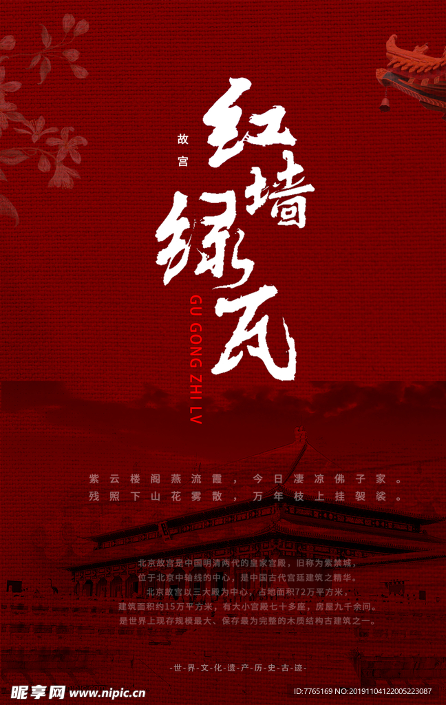 地产海报