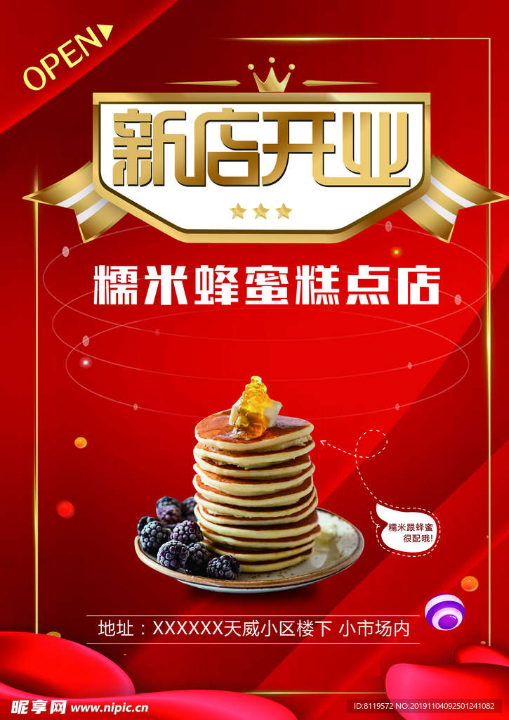 开业传单