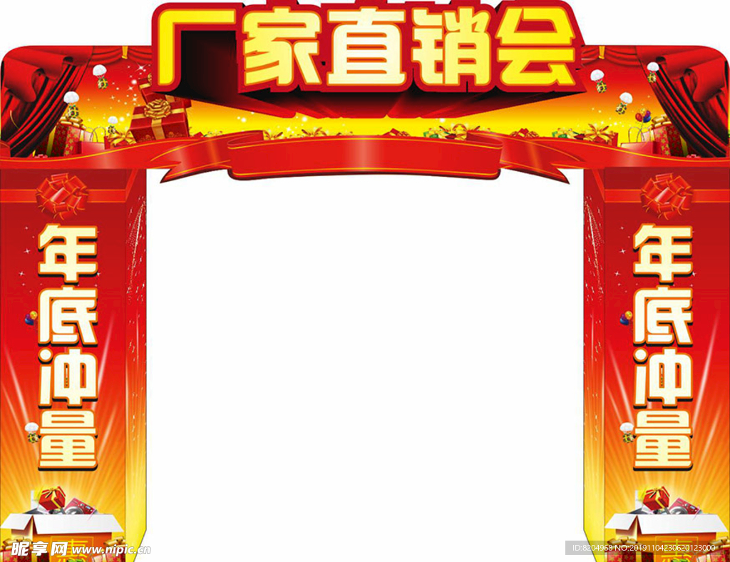 厂家直销会拱门