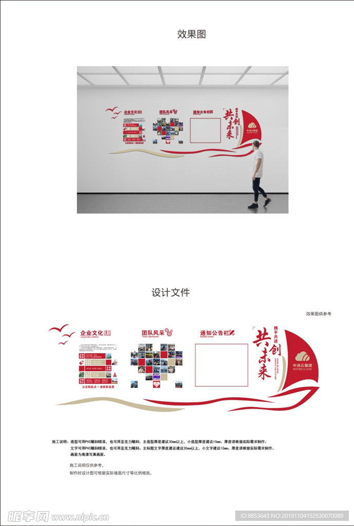 企业文化墙