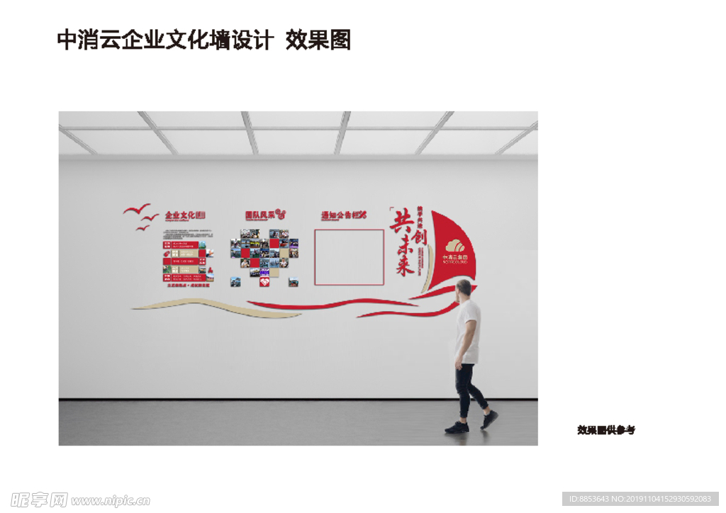 企业文化墙