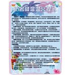 防暑降温