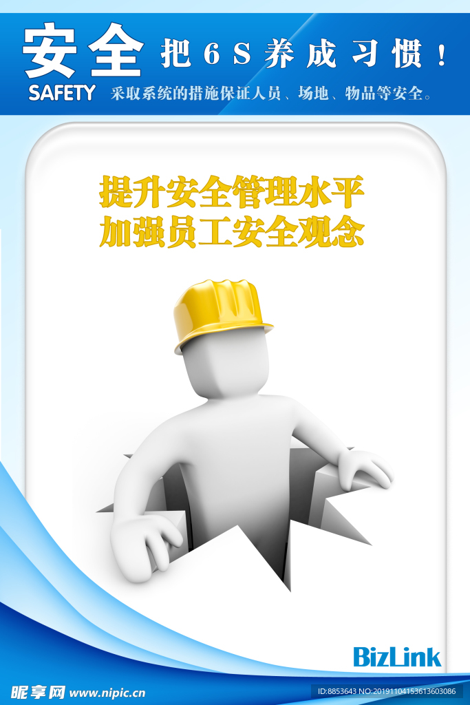 施工安全