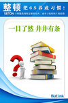 整顿图片