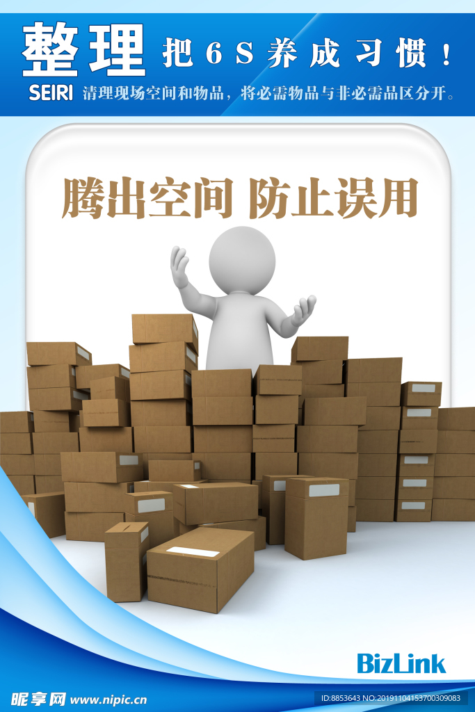 整理