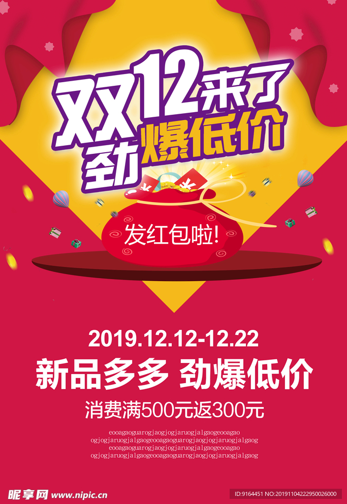 双十二劲爆价低价