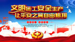 安全施工