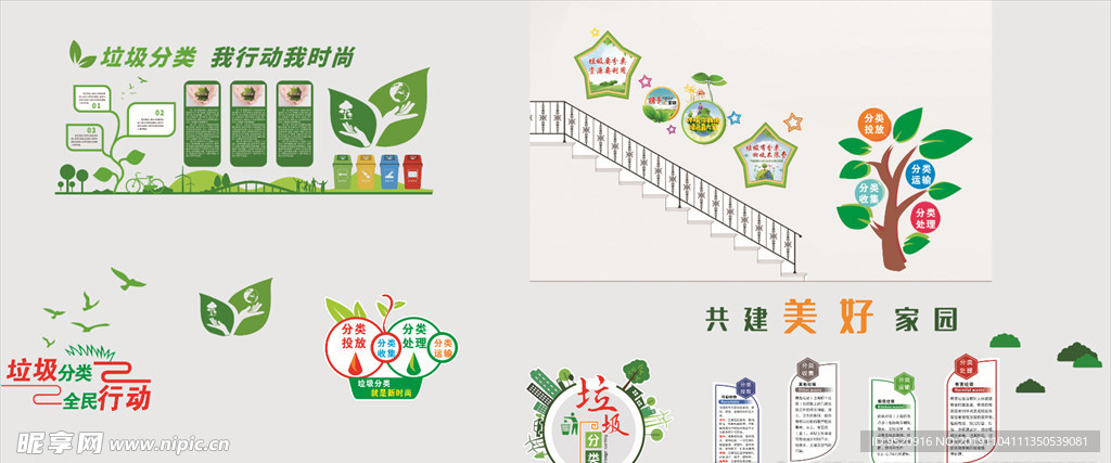 垃圾分类墙  文化墙 楼道宣传