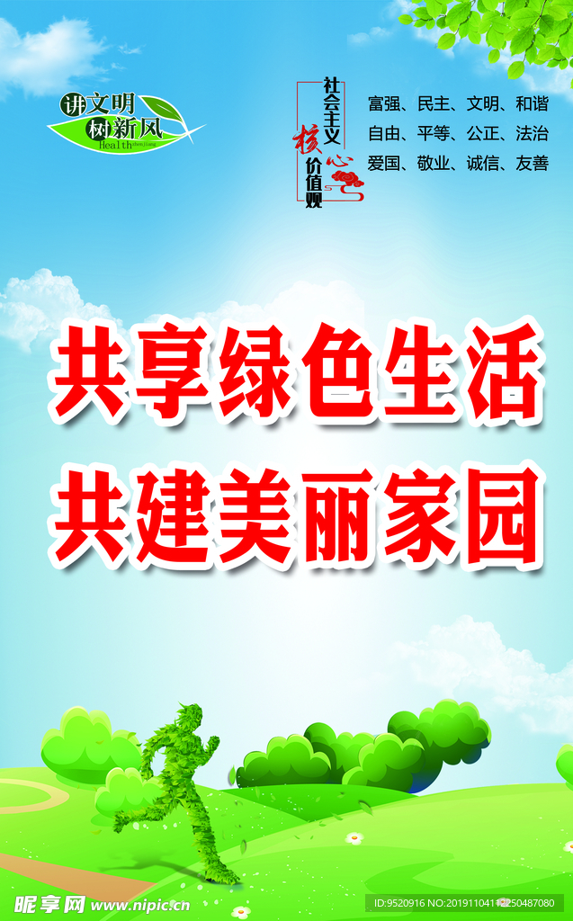 绿色  节能减排  创卫