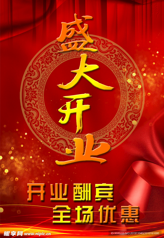 盛大开业