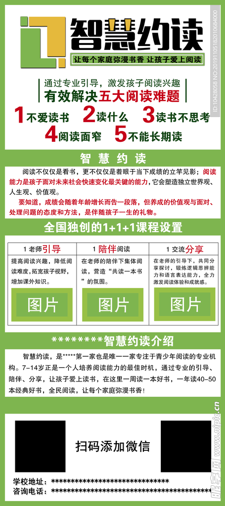 智慧约读