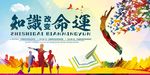 知识改变命运