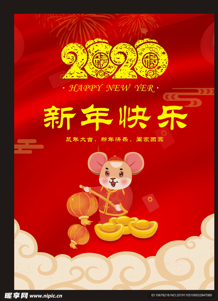 2020年 新年海报