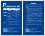 道路停车收费公示牌