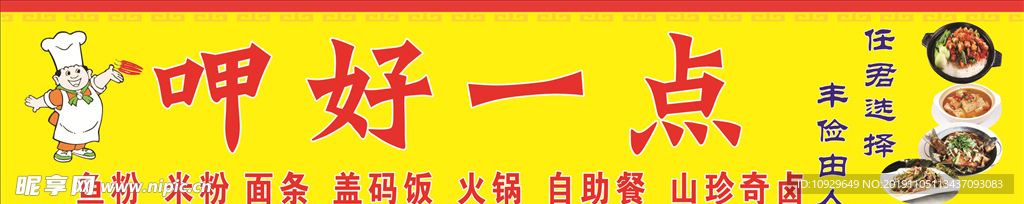粉面招牌海报