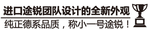 探岳卖点车贴