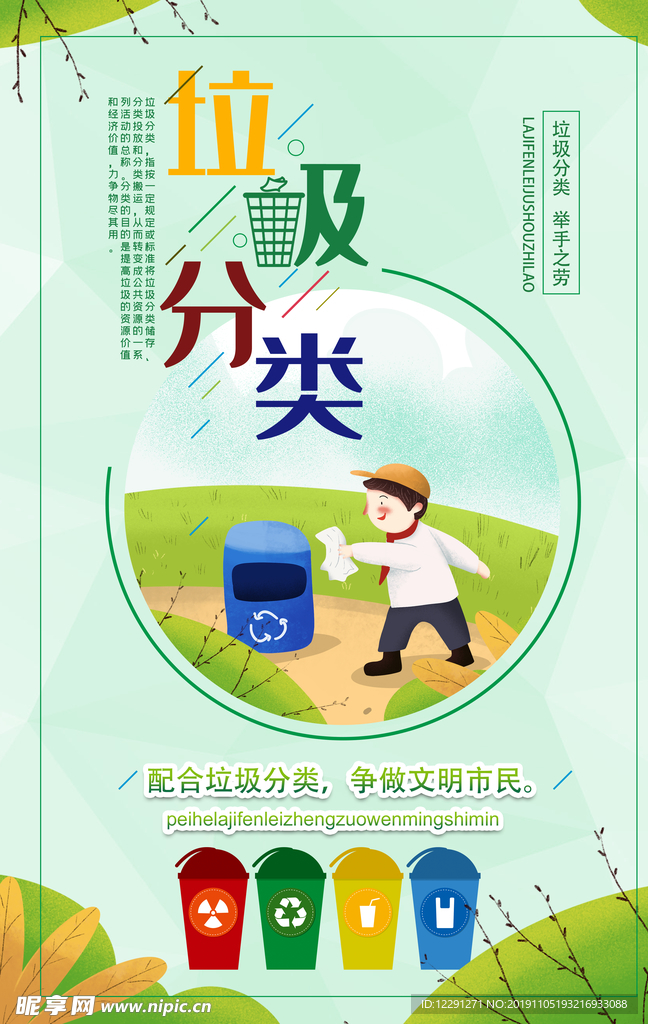 垃圾分类