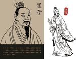 墨子