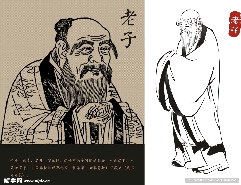 老子