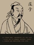 庄子