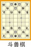 斗兽棋
