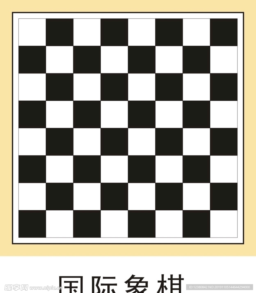 国际象棋