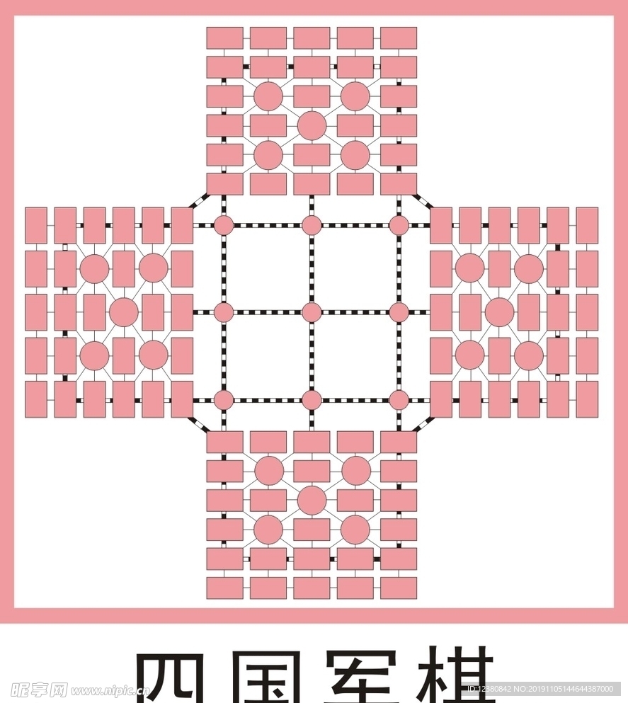 四国军棋