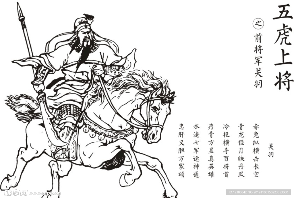 关羽