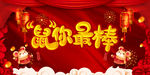 2020鼠年文案海报