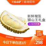 榴莲主图