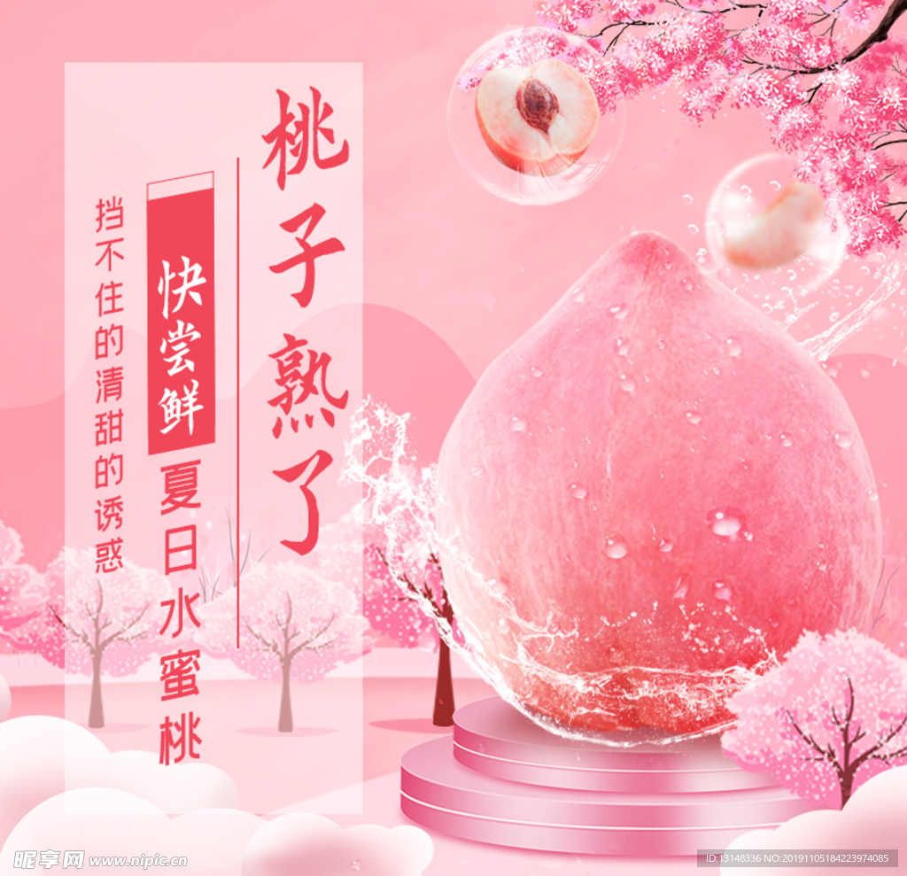 桃子