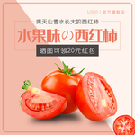 西红柿