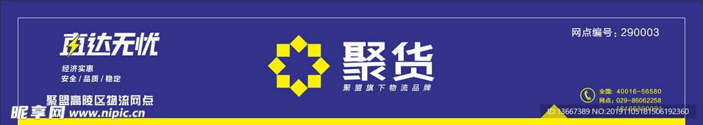 聚货门头